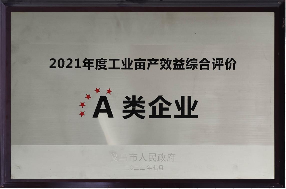 2021年度工業(yè)畝產(chǎn)效益綜合評價(jià)-A類企業(yè)