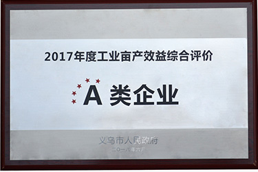 2017年度工業(yè)畝產(chǎn)效益綜合評價(jià)-A類企業(yè)